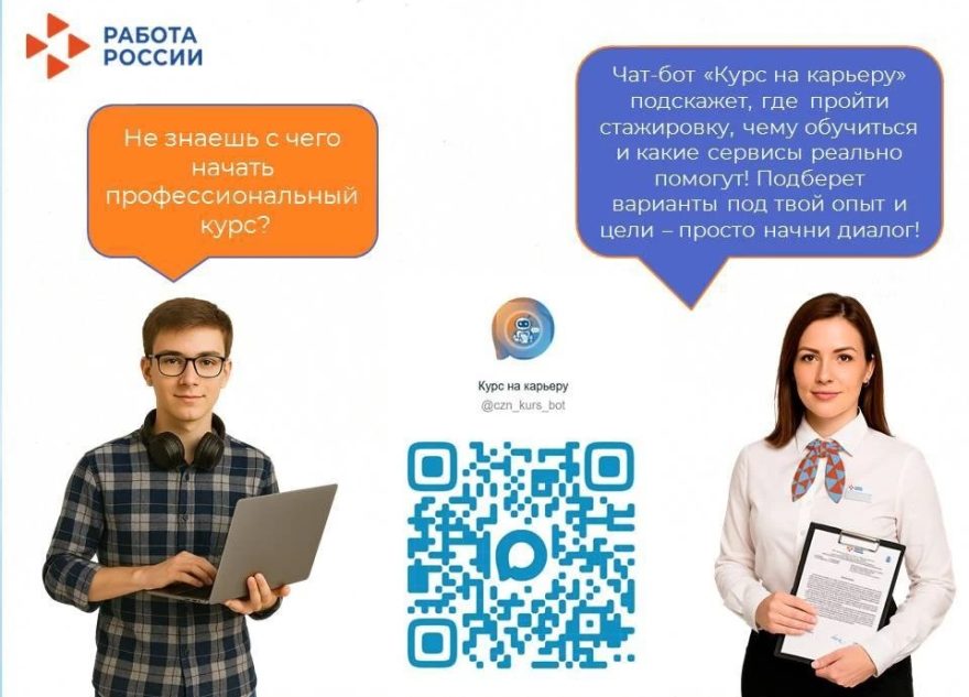В Тверской области запустили круглосуточный чат-бот для молодежи «Курс на карьеру»