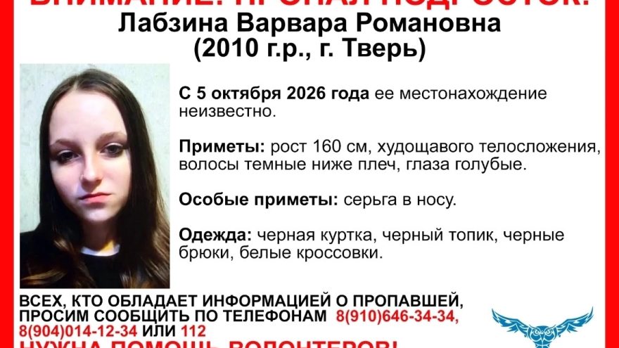 В Твери ищут пропавшую девушку-подростка с серьгой в носу