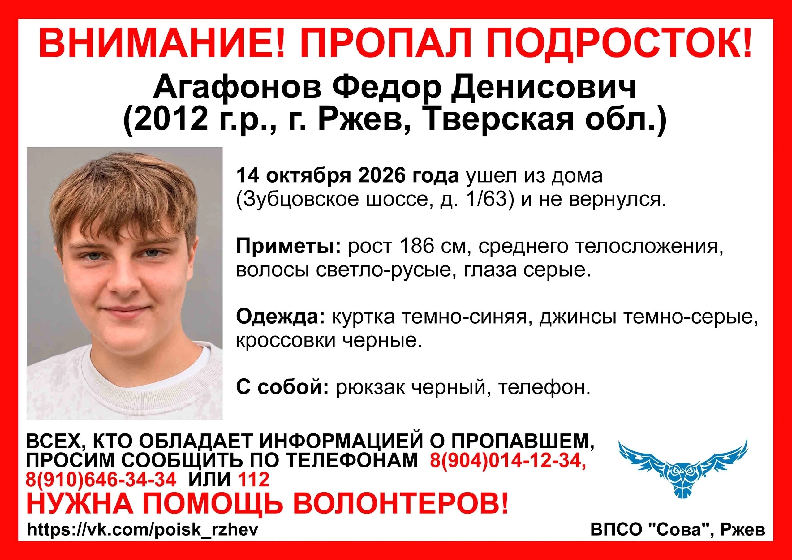 пропал