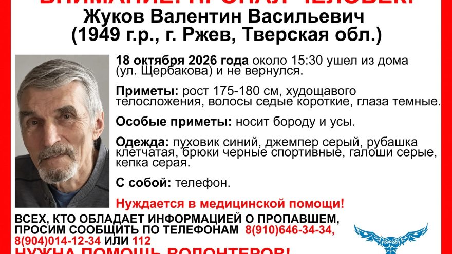 пропал