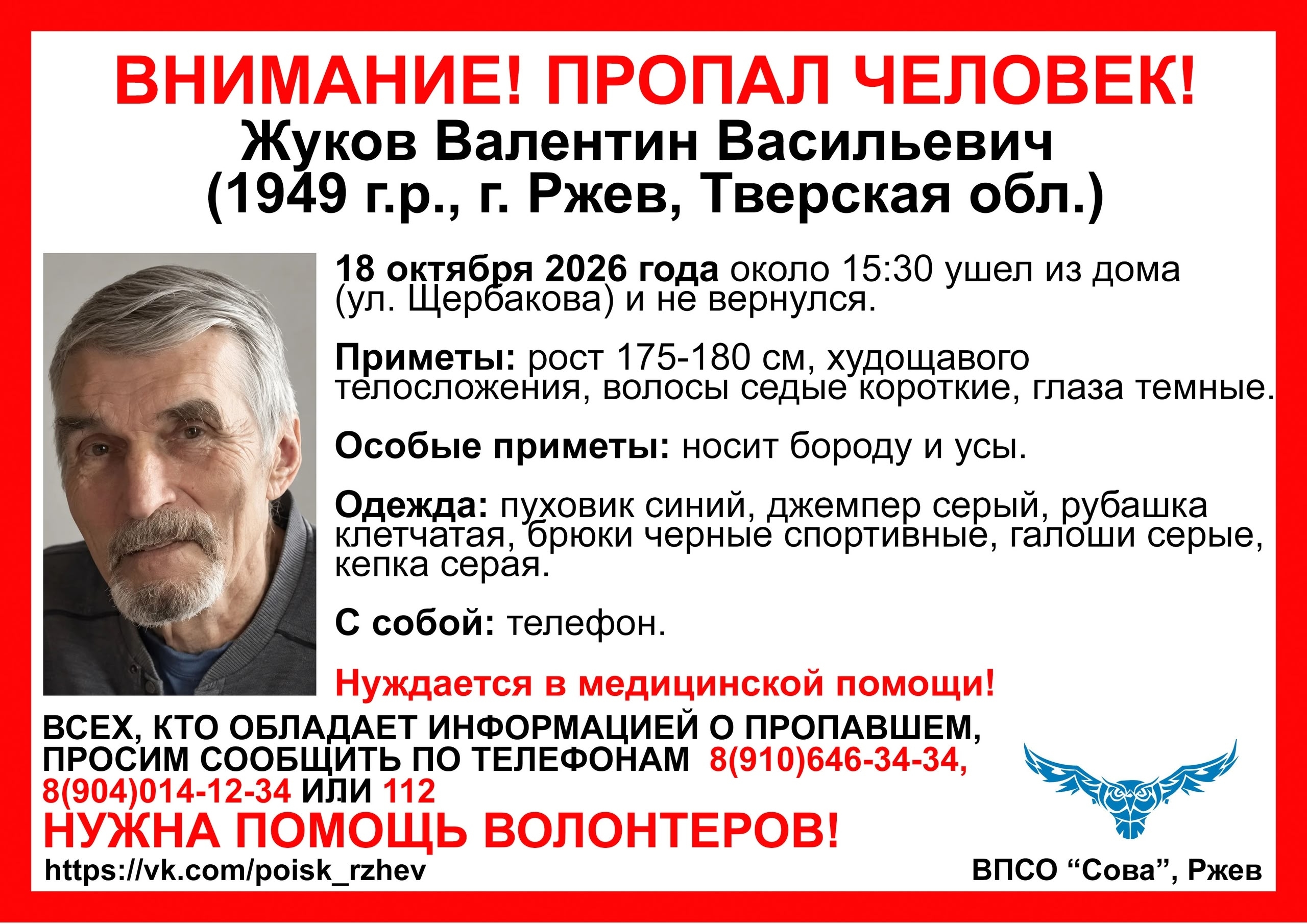 пропал