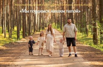 Жителям Тверской области предлагают рассказать о своих любимых папах папах