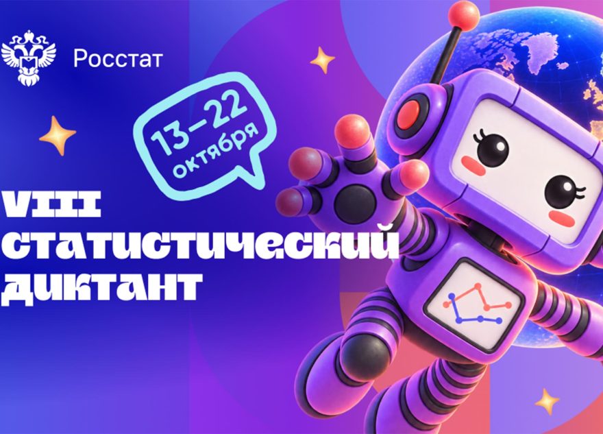 Статистический