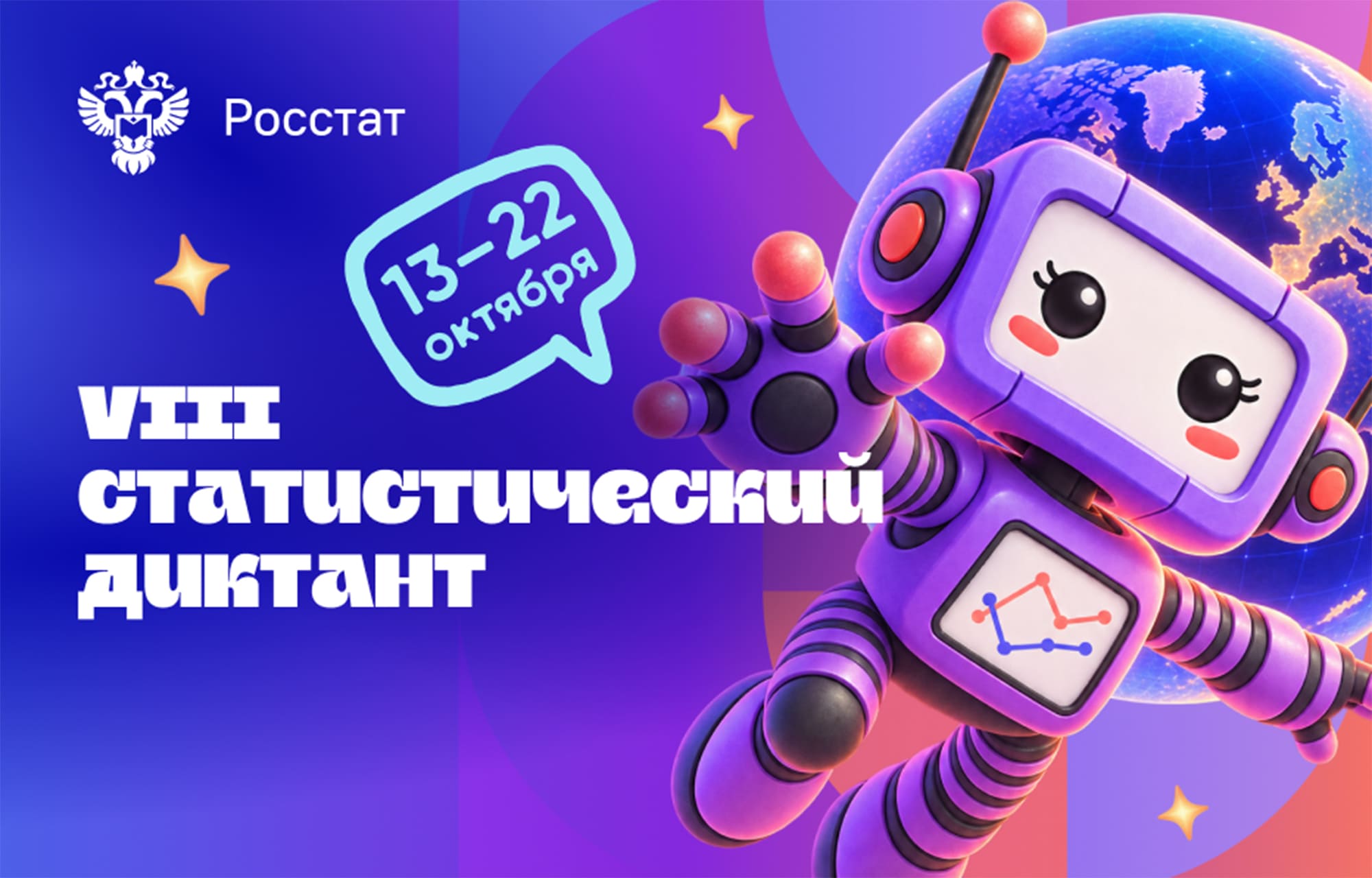 Статистический