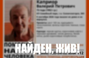 пропавший