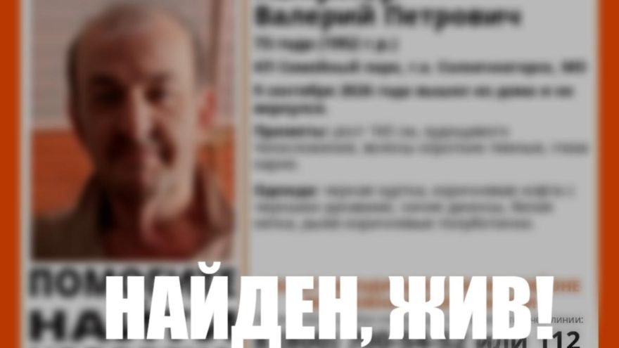 пропавший