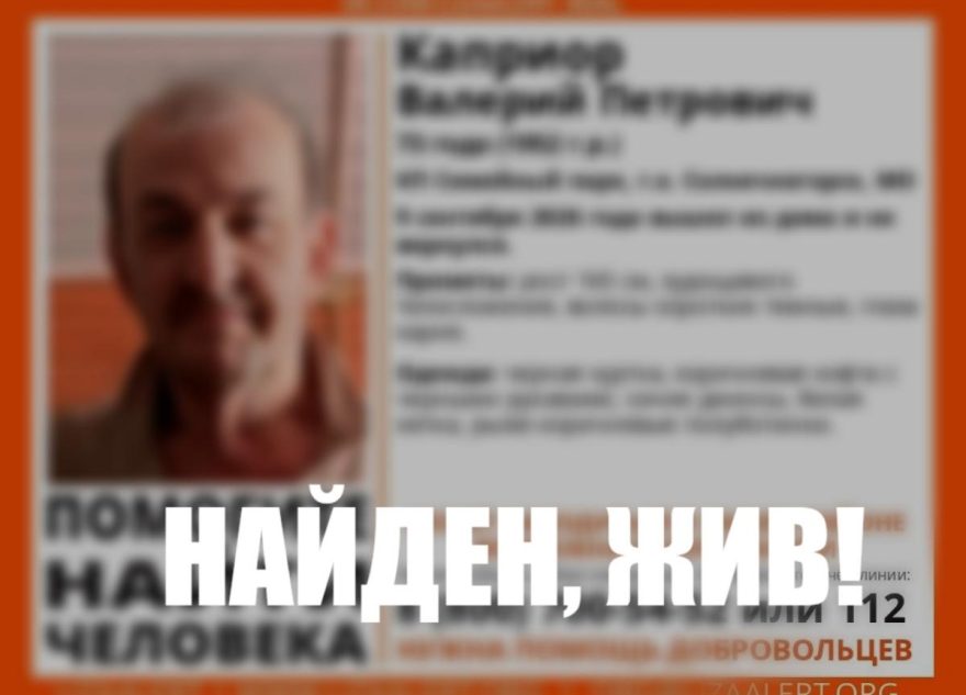 пропавший