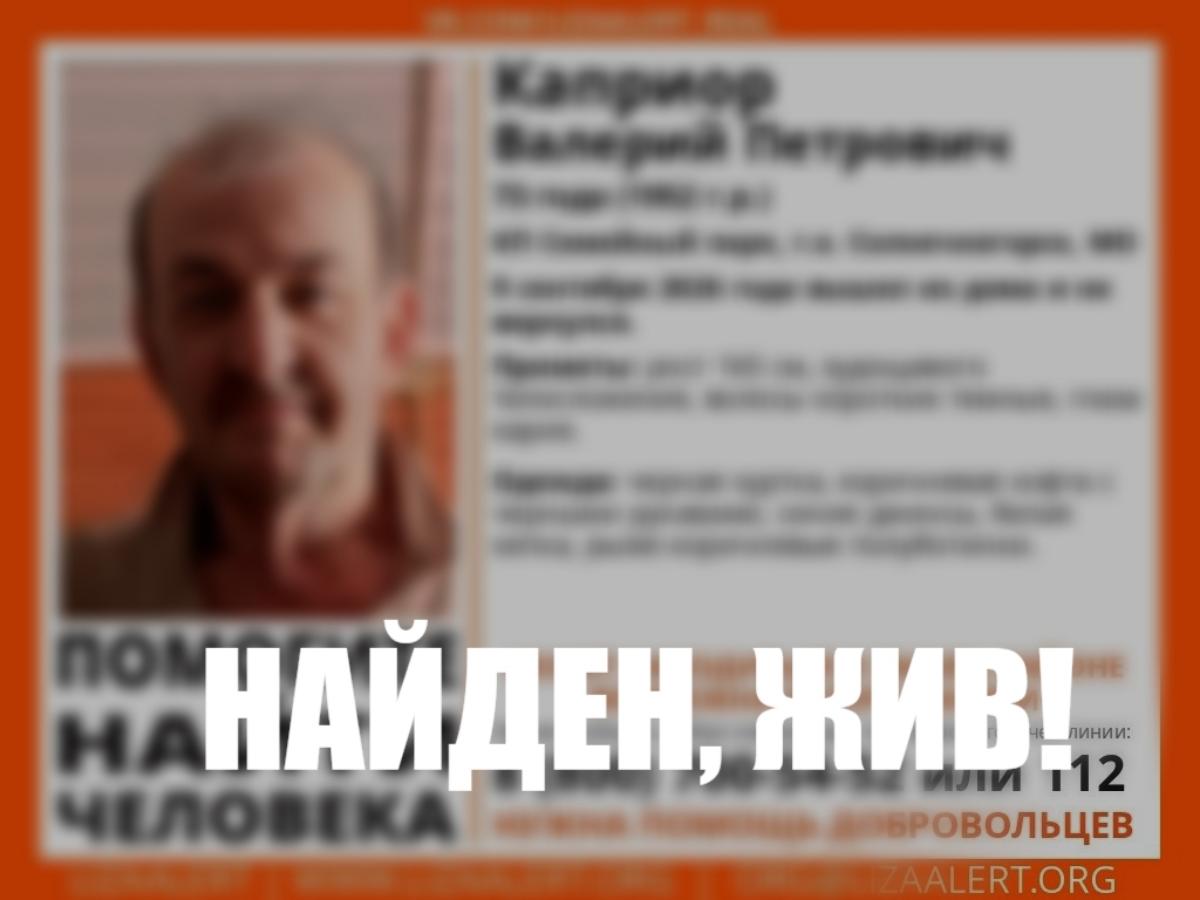 пропавший