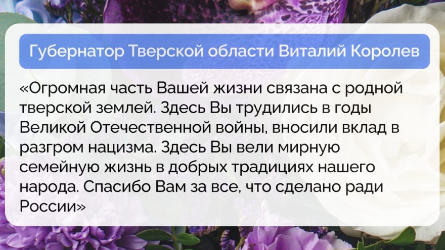 Виталий Королев поздравил со 100-летним юбилеем труженицу тыла Веру Ивановну Переходенко
