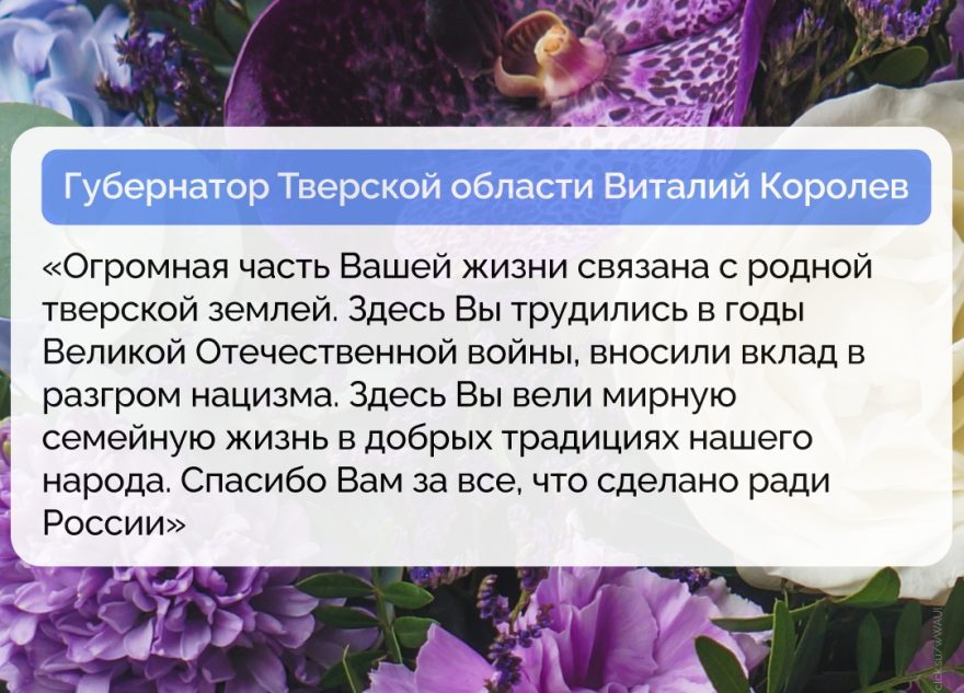 Виталий Королев поздравил со 100-летним юбилеем труженицу тыла Веру Ивановну Переходенко