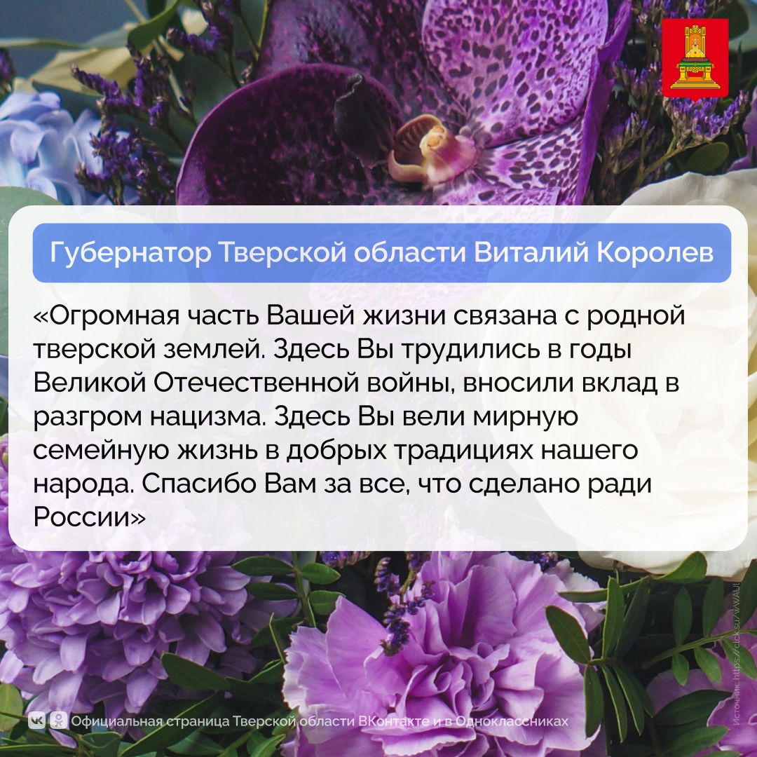 Виталий Королев поздравил со 100-летним юбилеем труженицу тыла Веру Ивановну Переходенко