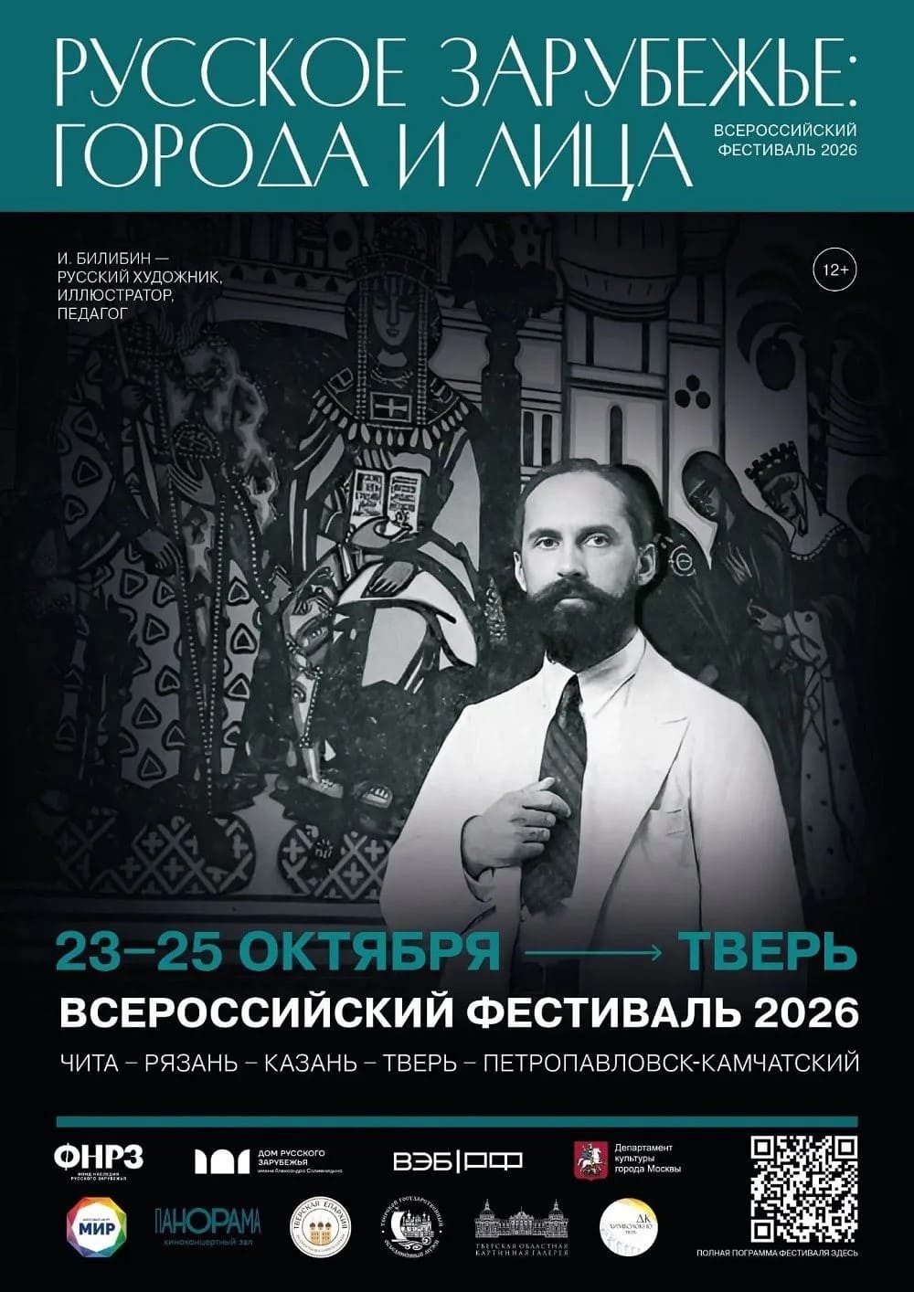 Фестивали, выставки, соревнования: афиша культуры и спорта в Тверской области