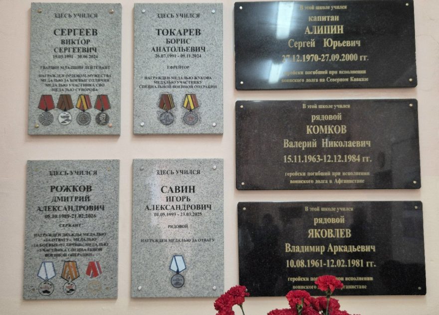В Калязине открыли мемориальные доски в память об участниках СВО