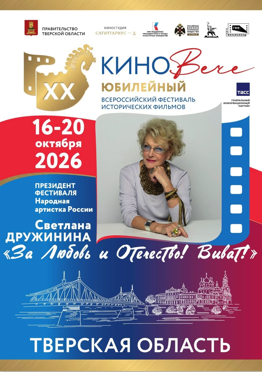 Фестиваль «КиноВЕЧЕ» подготовил для жителей и гостей Тверской области насыщенную программу