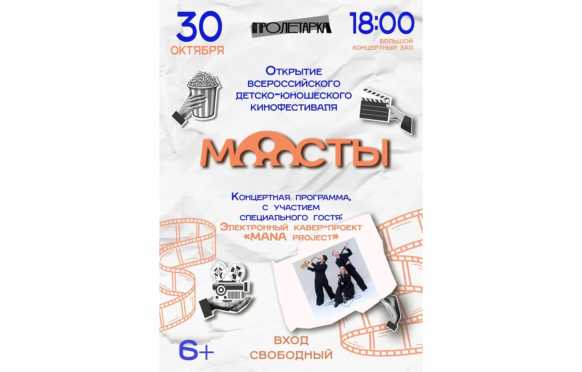 Тверская области вновь встретит участников кинофестиваля «Мосты»