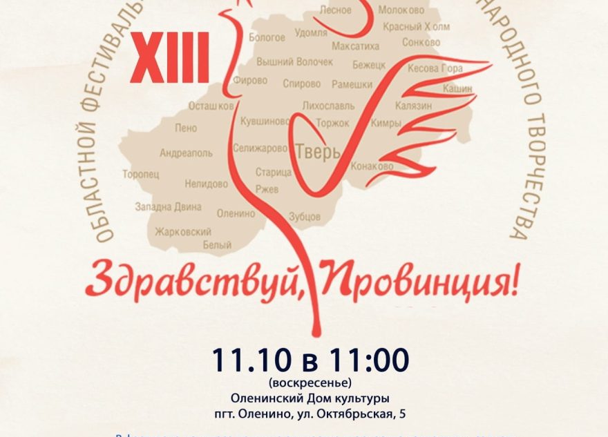 Провинция