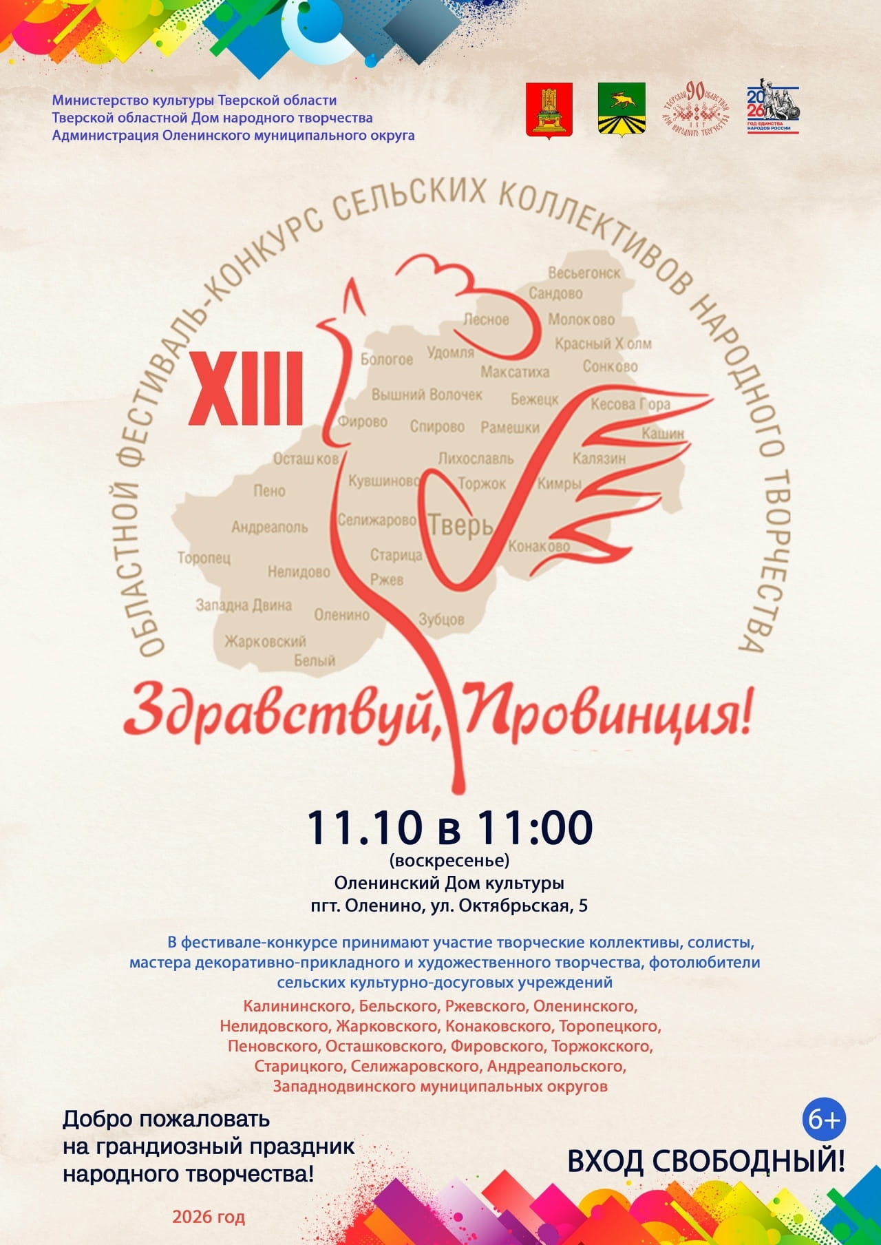 Провинция