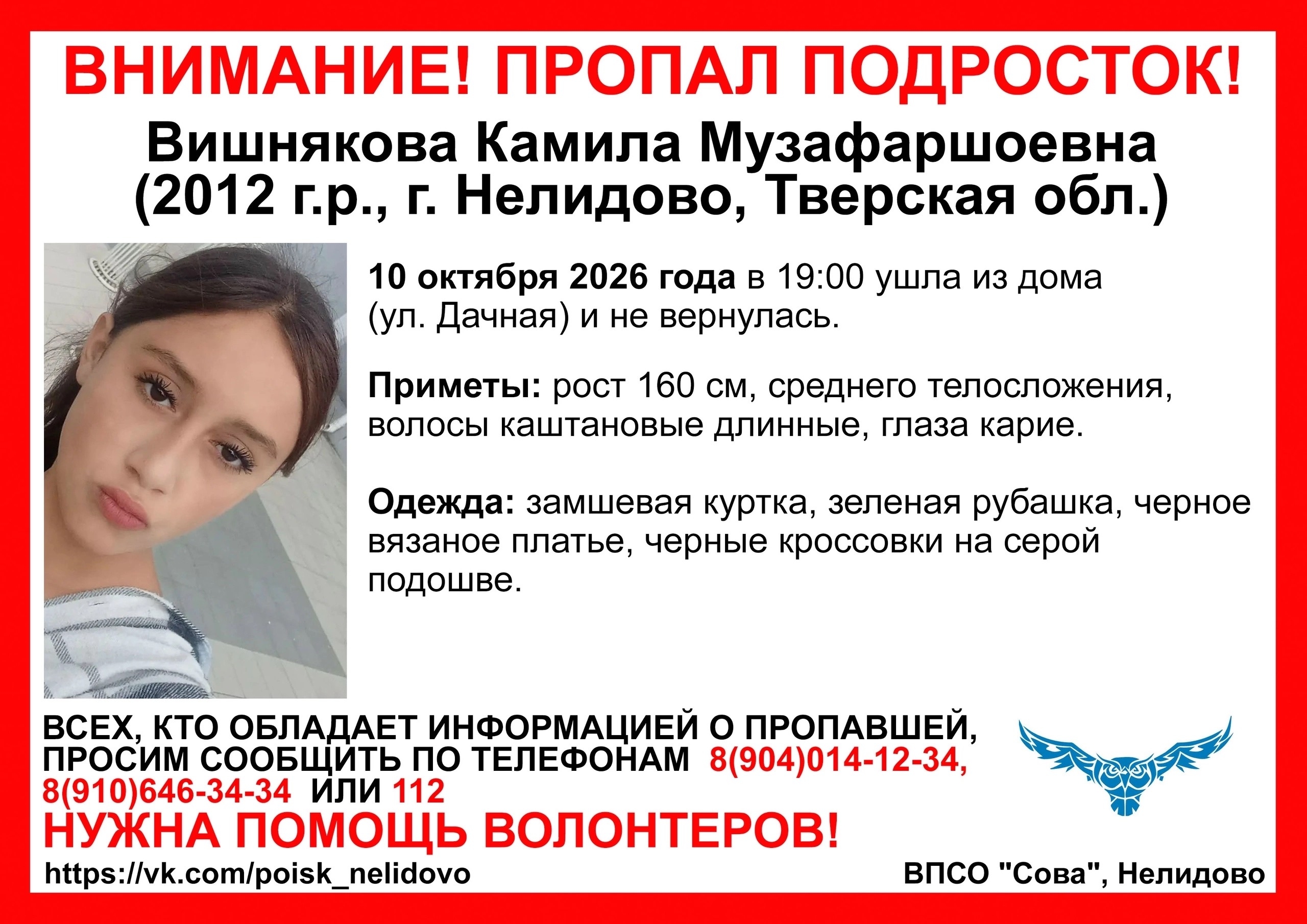 пропала