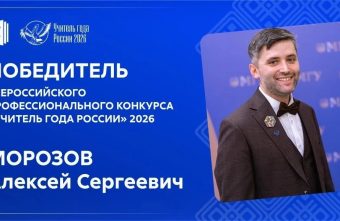 Виталий Королев поздравил тверского педагога, который стал учителем года года
