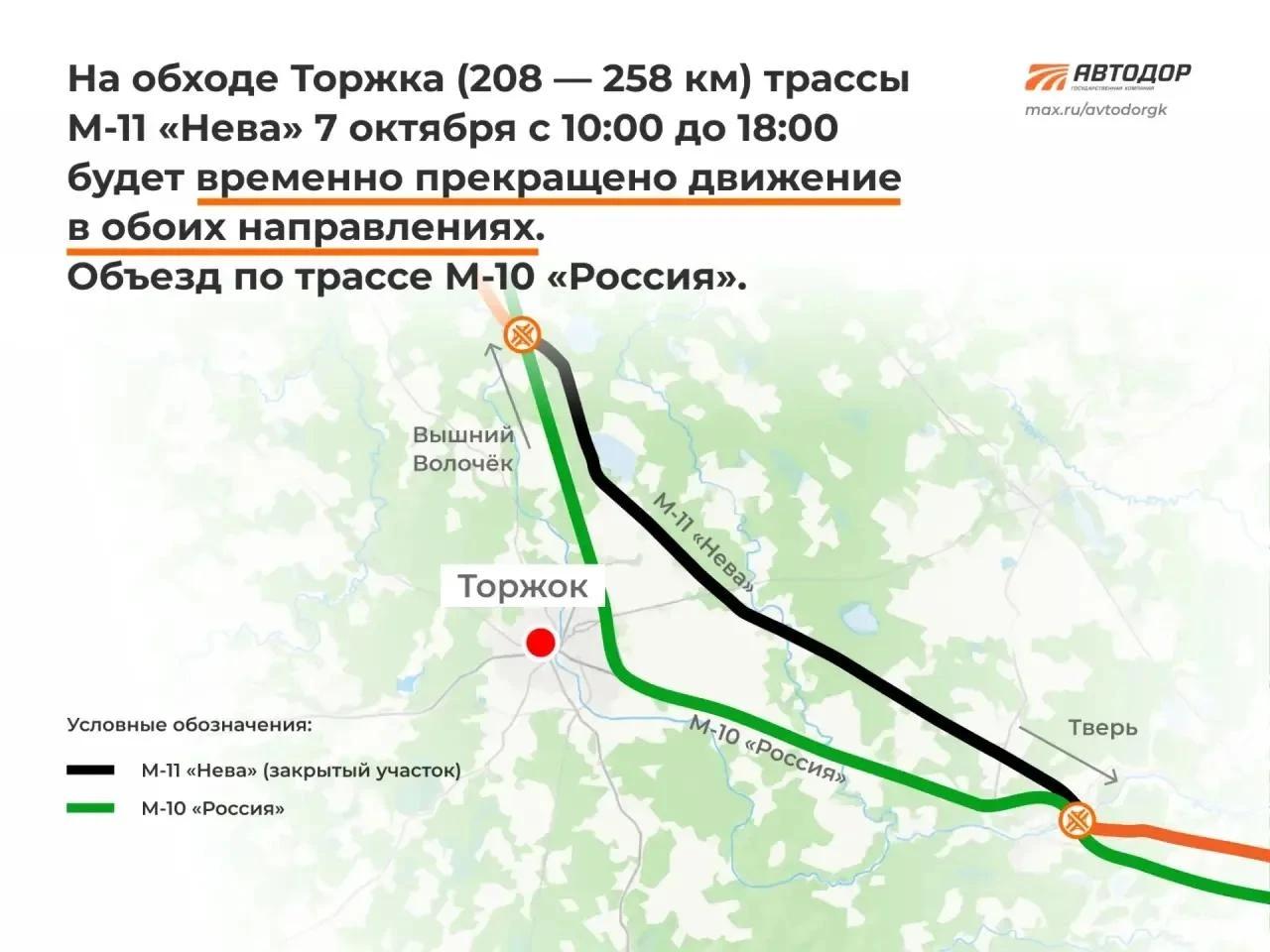 На участке трассы М-11 в Тверской области временно перекроют движение
