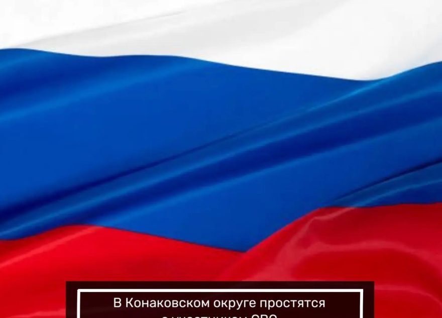 СВО