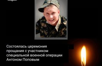В Твери простились с погибшим на СВО Антоном Поповым СВО