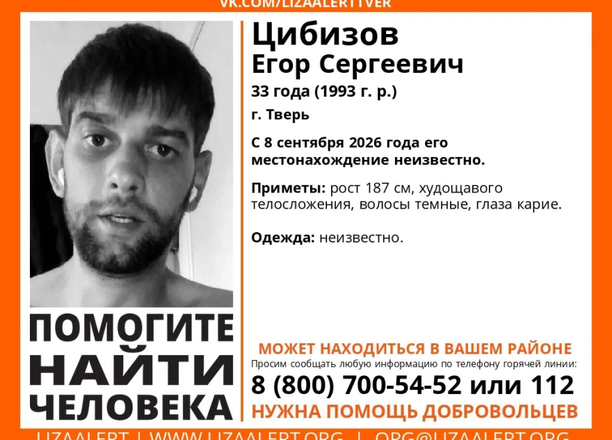 пропавшего