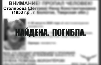 Пропавшая в Тверской области пенсионерка найдена погибшей Тверской