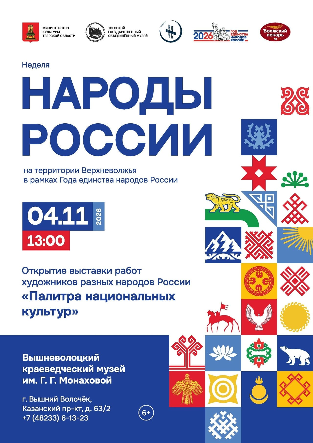 национальных
