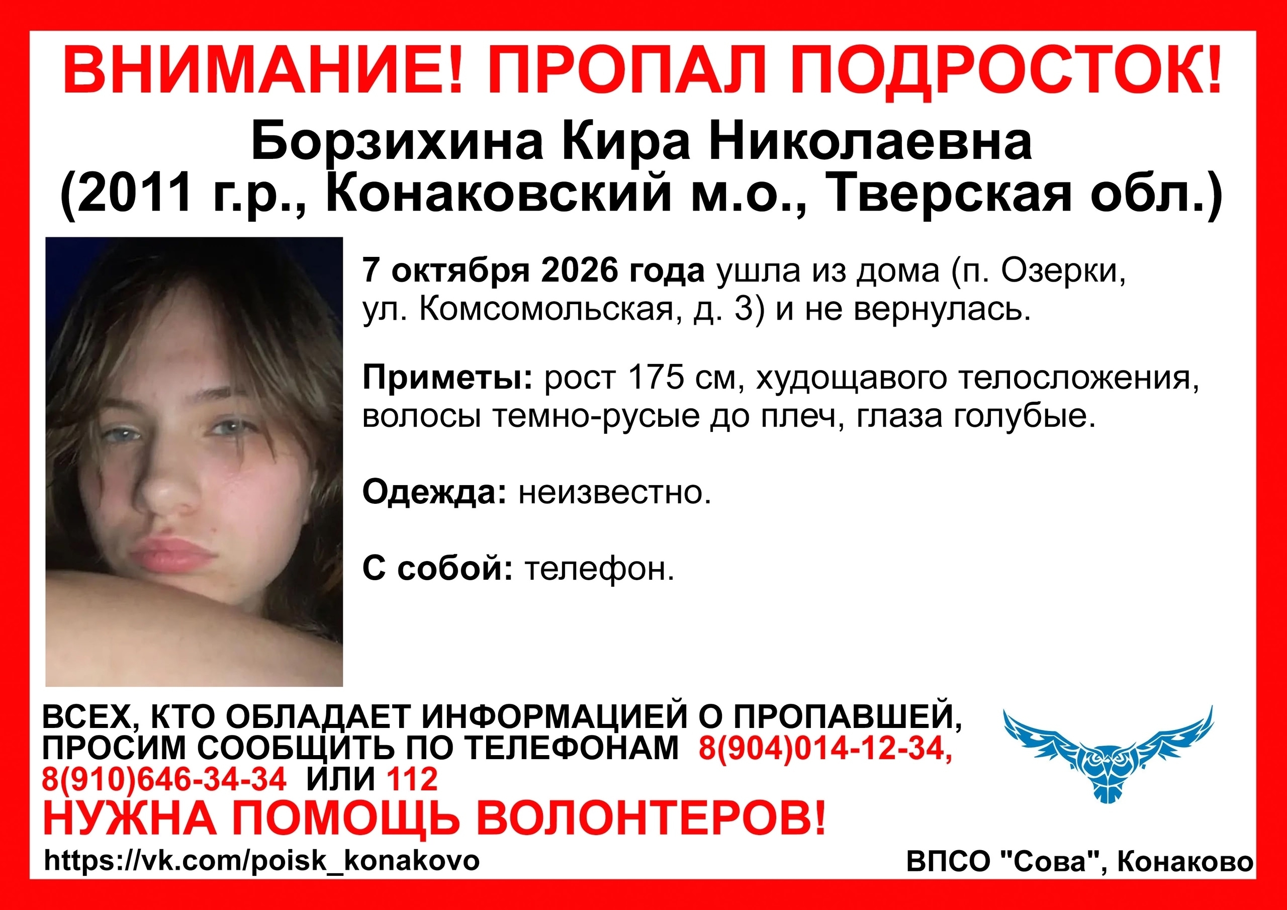 пропала