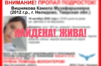 Пропавшая в Тверской области несовершеннолетняя девочка найдена Тверской