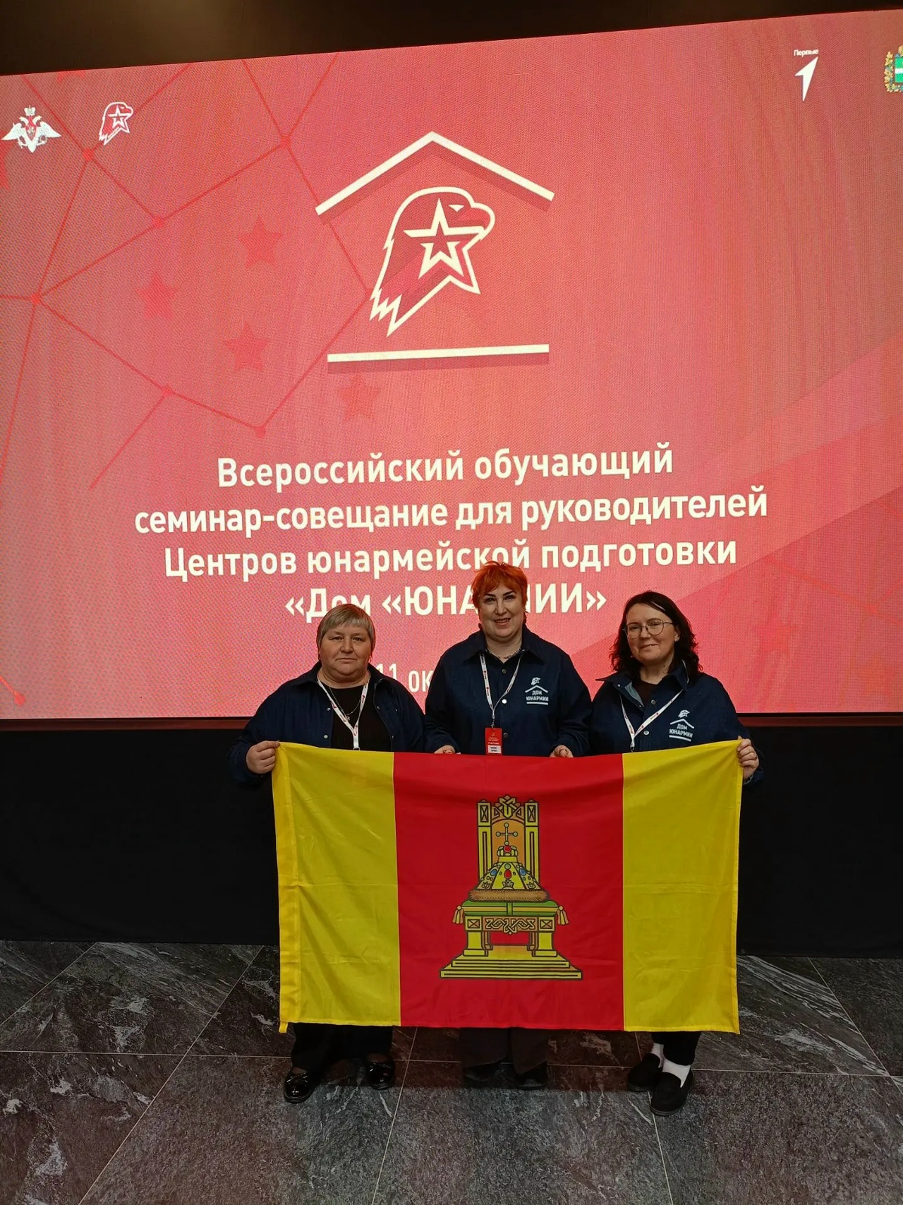ЮНАРМИИ