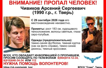 В Твери продолжаются поиски мужчины, пропавшего в конце сентября поиски