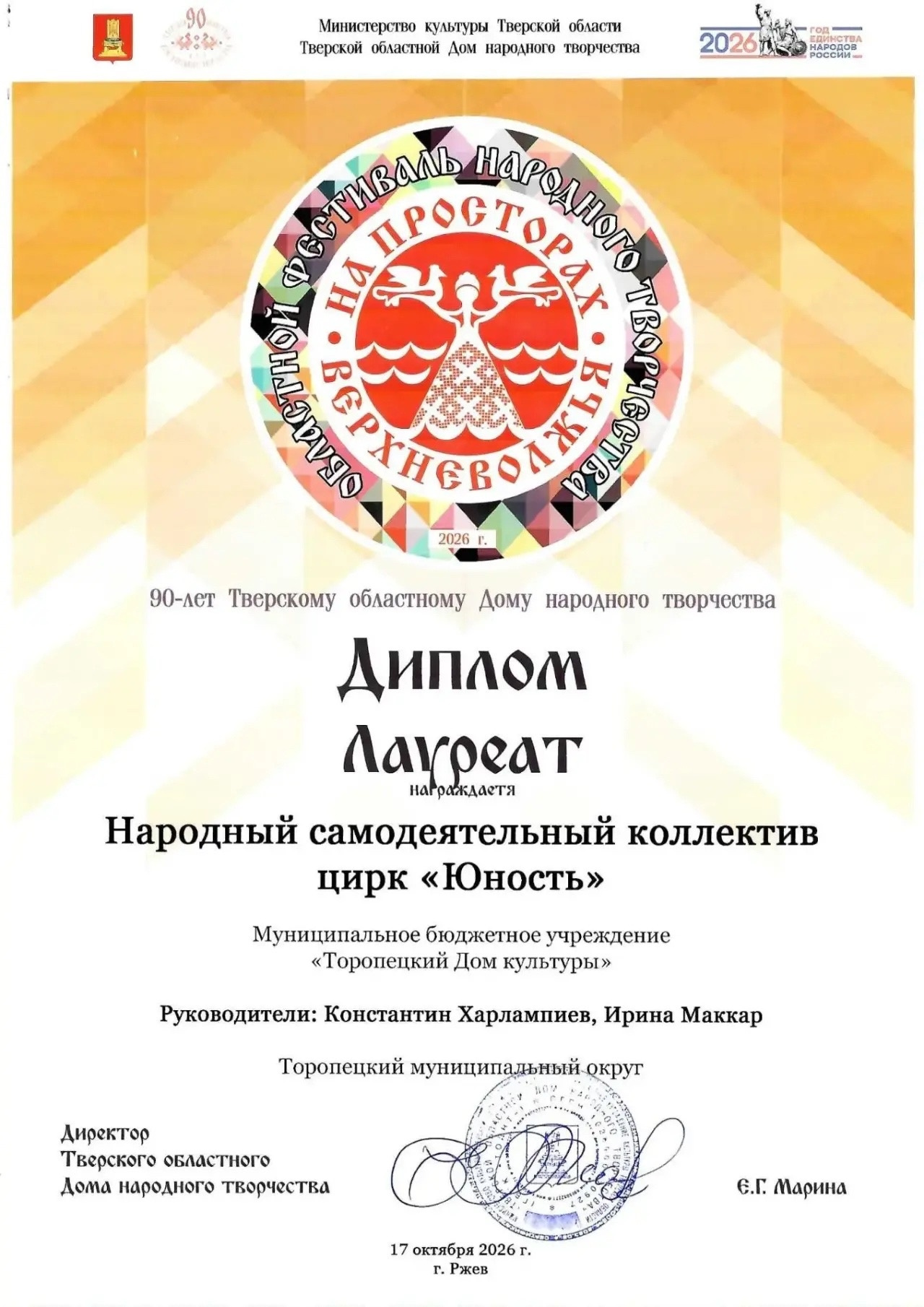 Торопецкий цирк стал лауреатом фестиваля «На просторах Верхневолжья»