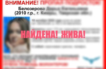 Пропавшая в Тверской области несовершеннолетняя девочка найдена Тверской