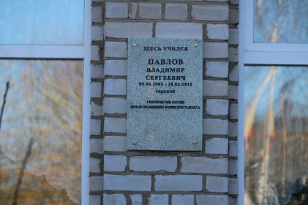 В городе Бологое увековечили память павшего на СВО Владимира Павлова В городе Бологое увековечили память павшего на СВО Владимира Павлова
