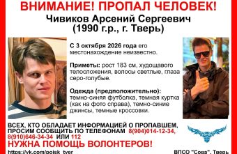 В Твери ищут мужчину, пропавшего в начале октября пропавшего