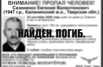 Пропавшего в Тверской области пожилого мужчину нашли погибшим погибшим
