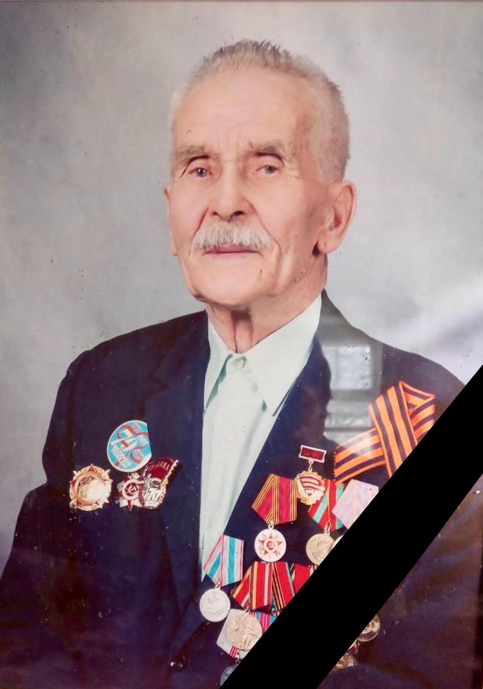 ветеран