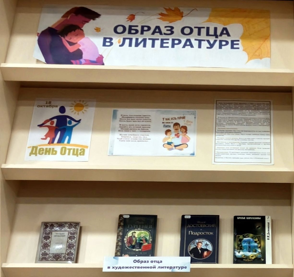 В Торопце устроили книжную выставку «Образ отца в литературе»