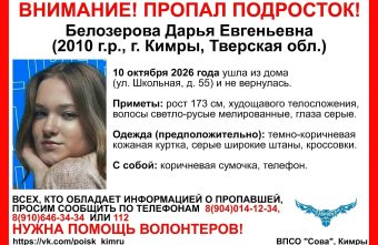 В Тверской области пропала девочка-подросток Тверской