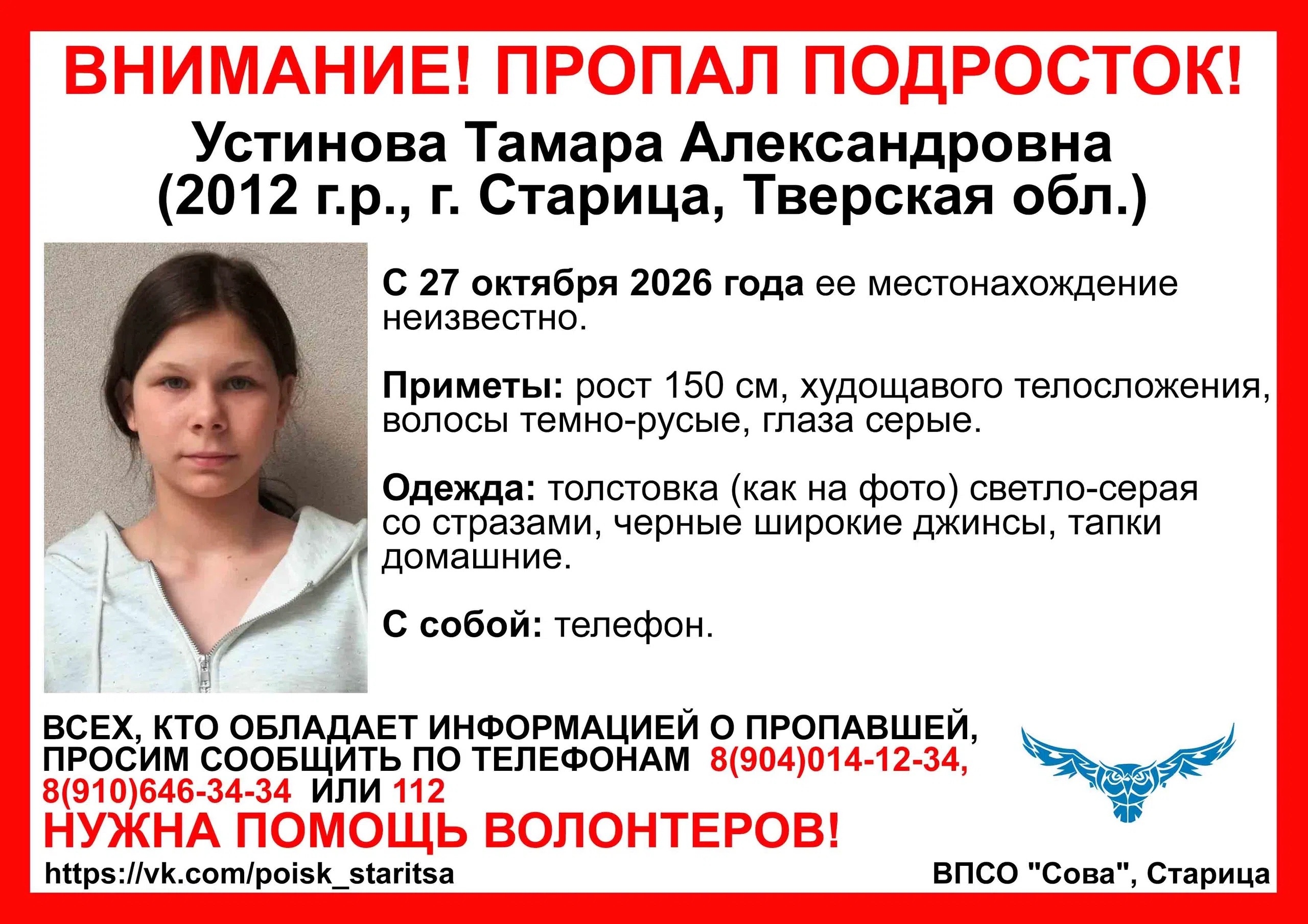 Тверской