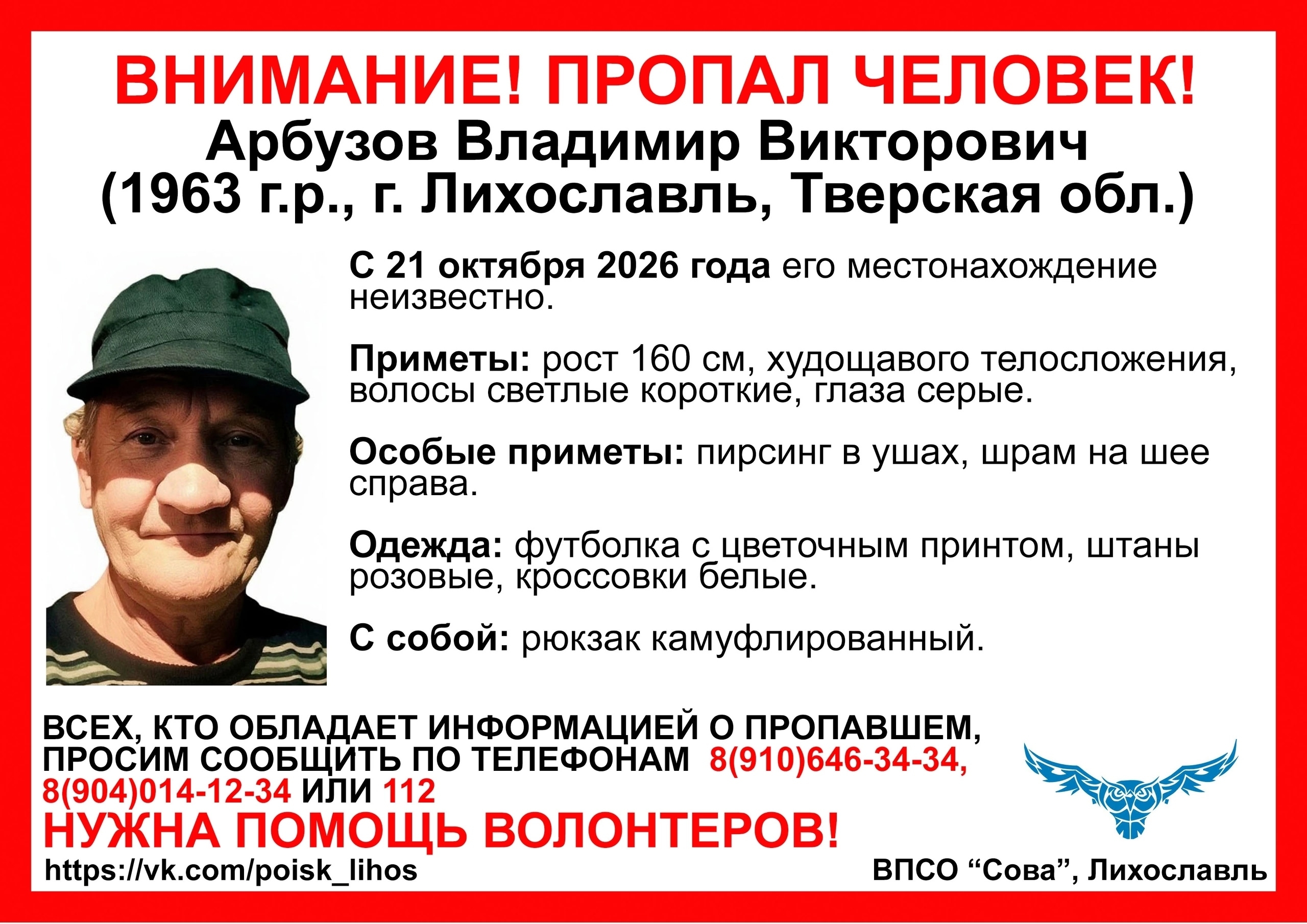 Тверской