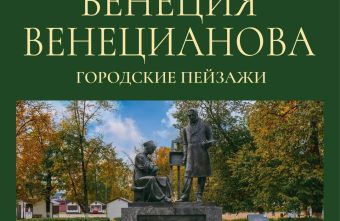 выставка