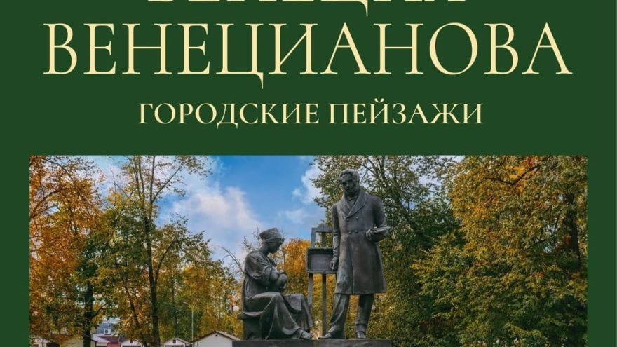 выставка