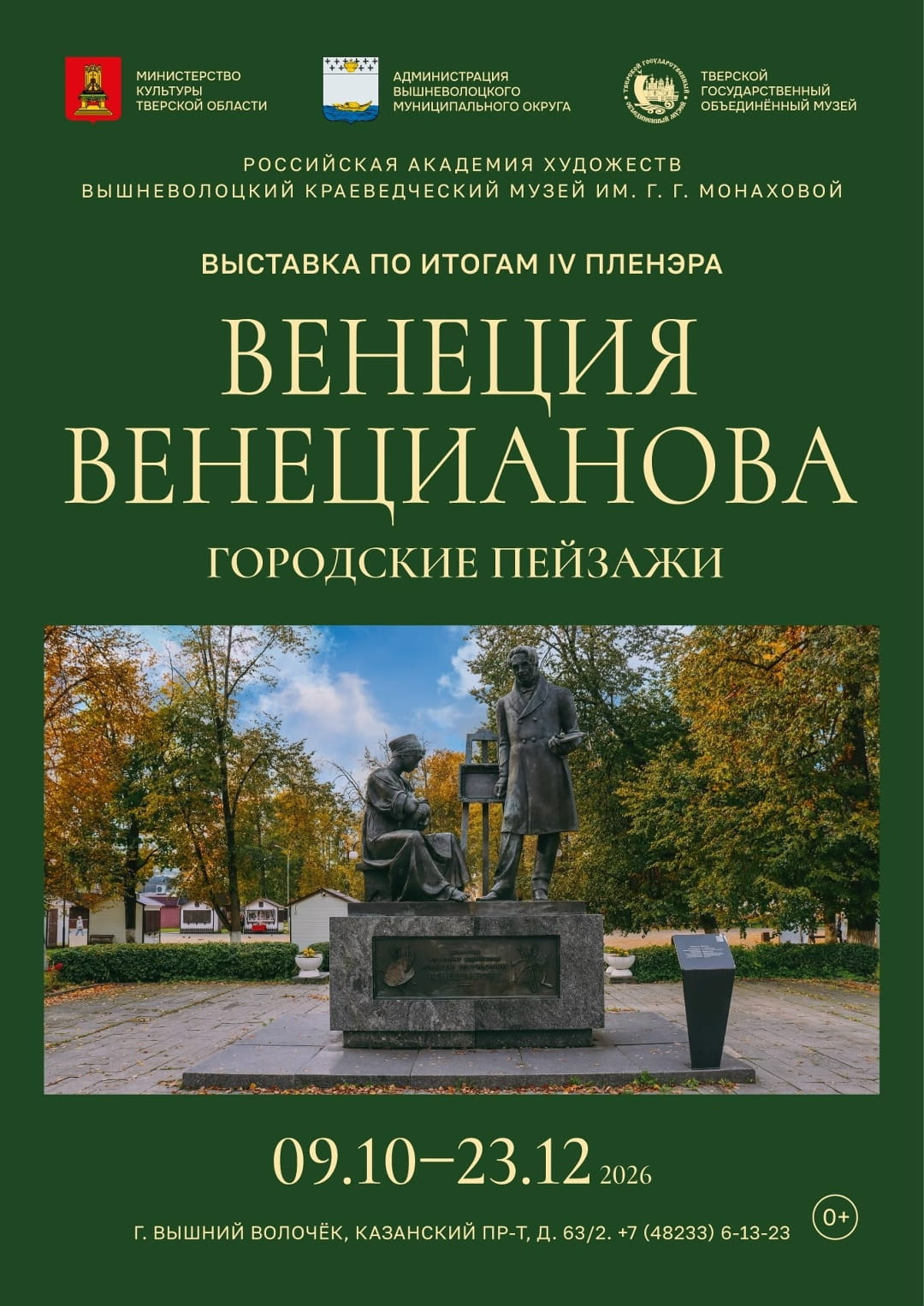 Спектакли, выставки, соревнования и бал: жителей и гостей Тверской области приглашают на культурные и спортивные события
