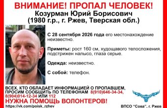 В Тверской области ищут мужчину, пропавшего в конце сентября пропавшего