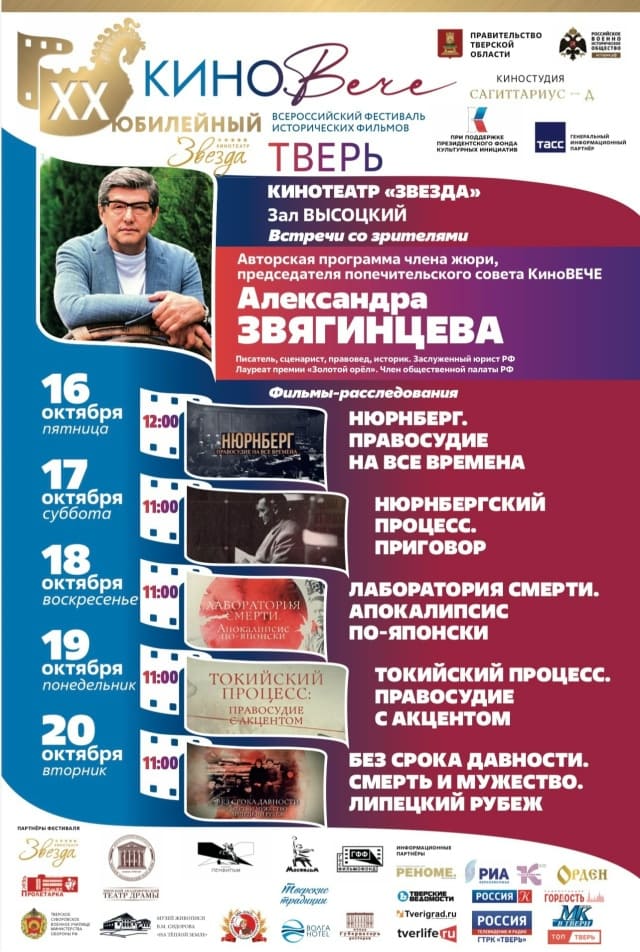 Фестиваль «КиноВЕЧЕ» подготовил для жителей и гостей Тверской области насыщенную программу