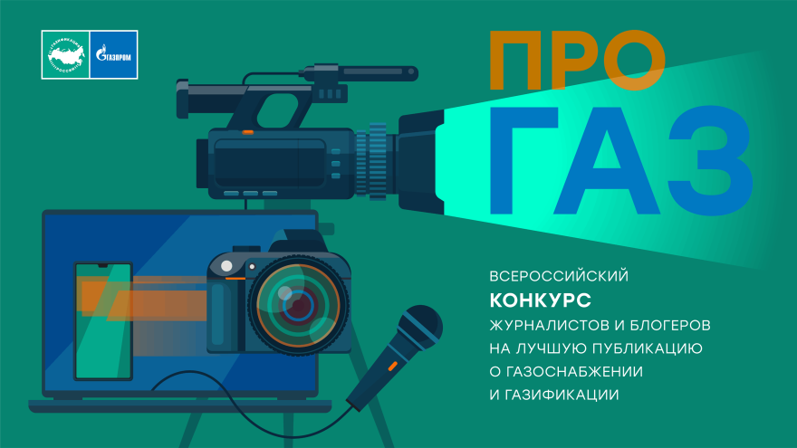 газификации