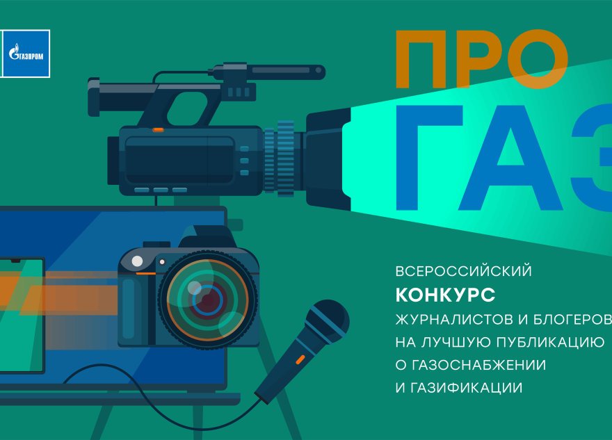 газификации